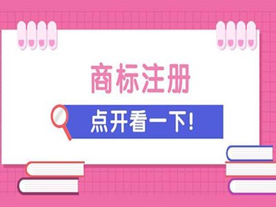 麒麟?yún)^(qū)商標(biāo)注冊(cè)